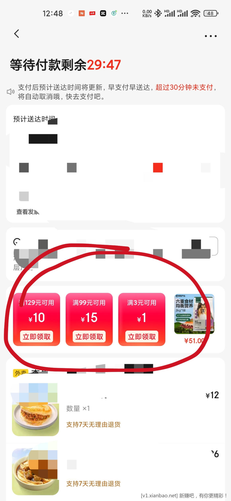 京东外卖提交订单不支付，领券 - 线报酷