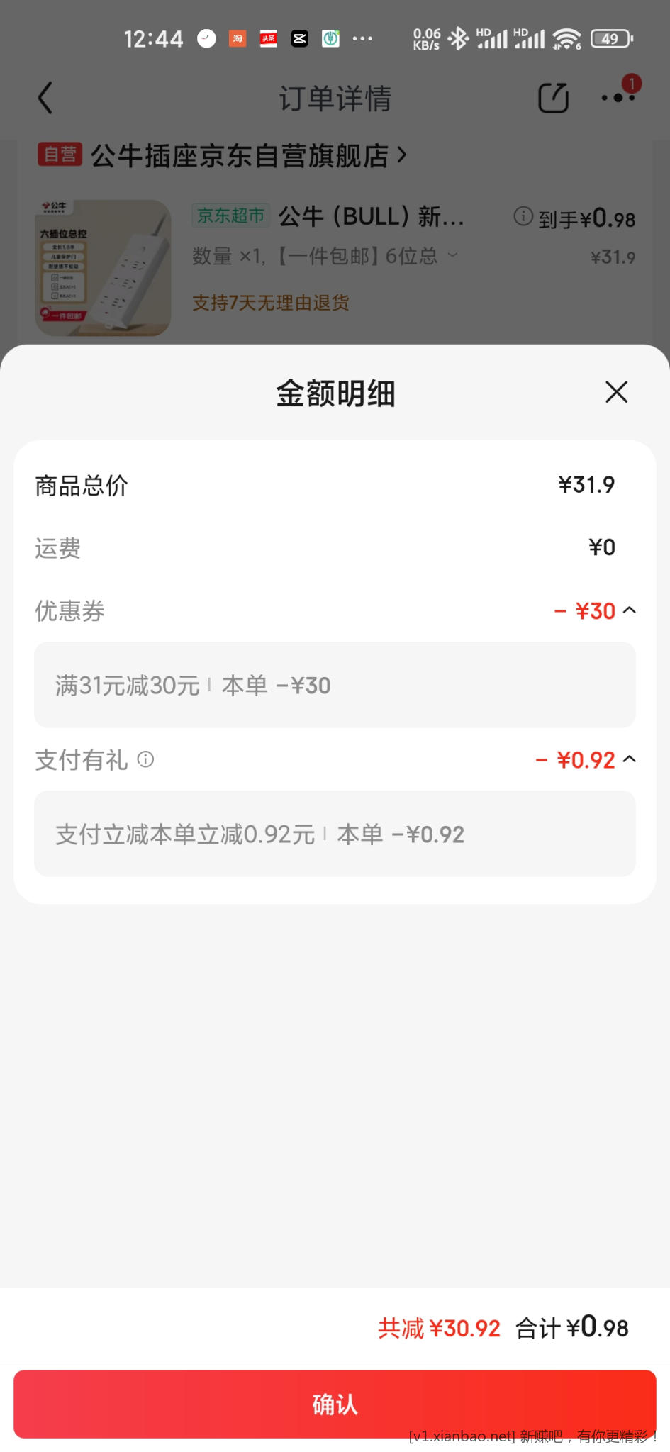 京东外卖提交订单不支付，领券 - 线报酷
