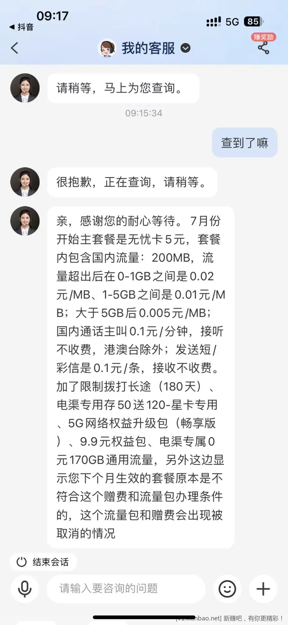 已上车电信BUG 5元170g的估计要翻车 - 线报酷