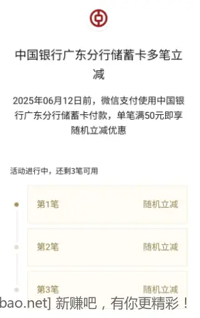 中行广东微信支付随机立减 - 线报酷