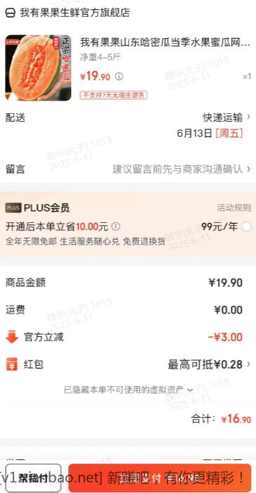 山东哈密瓜 净重4-5斤 16.9元 - 线报酷