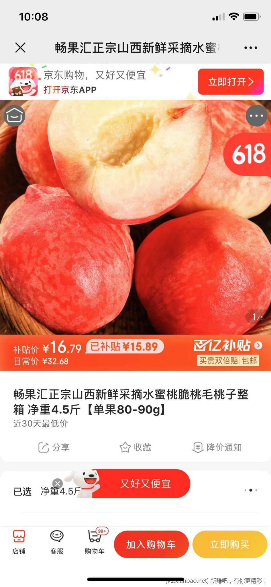 水蜜桃 净重4.5斤 16.79元 - 线报酷