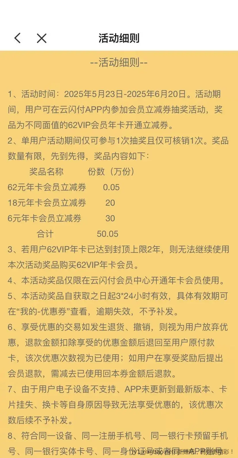 中国银联618云闪付会员开通好礼 - 线报酷