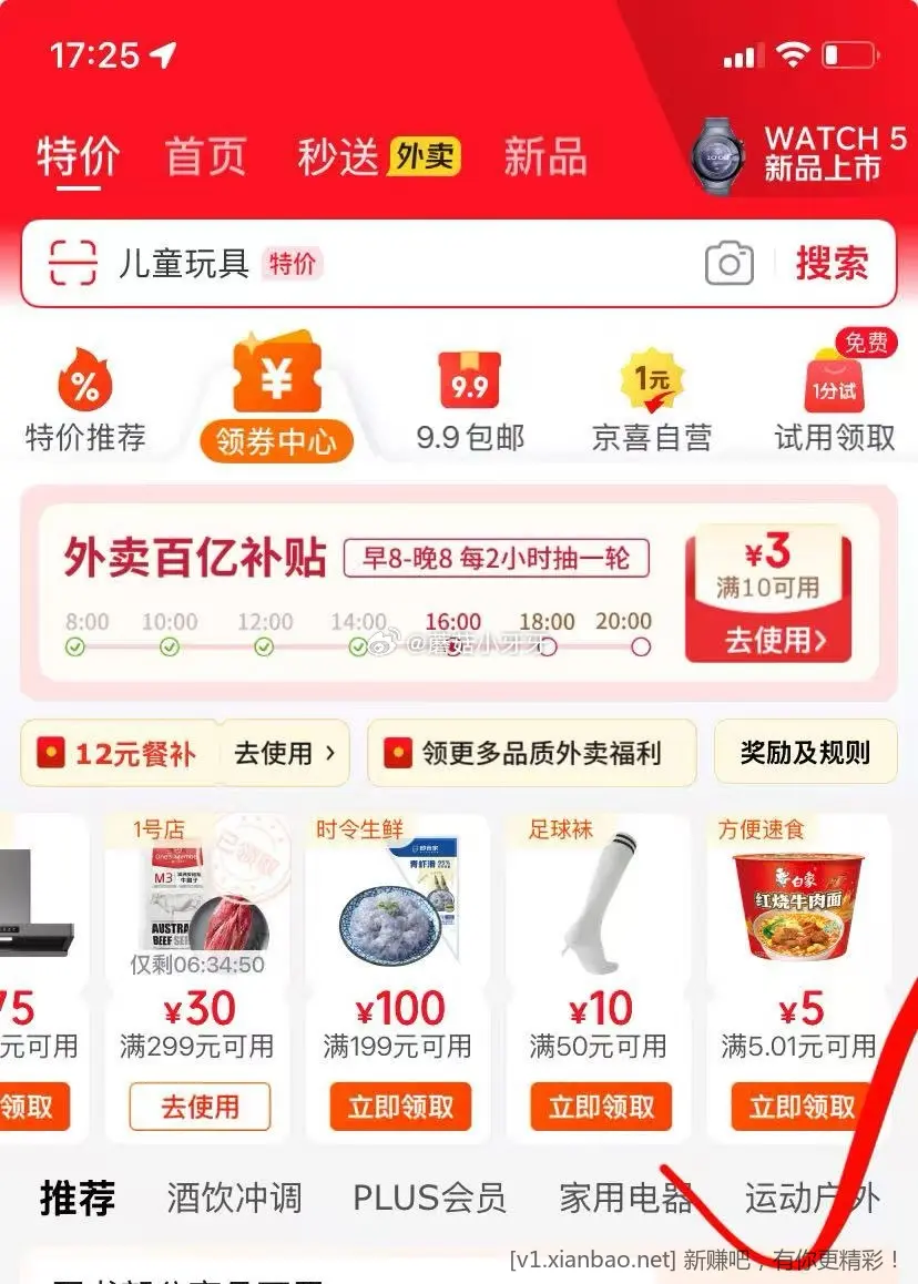 京东 砸或领券中心5.01-5方便速食券 - 线报酷