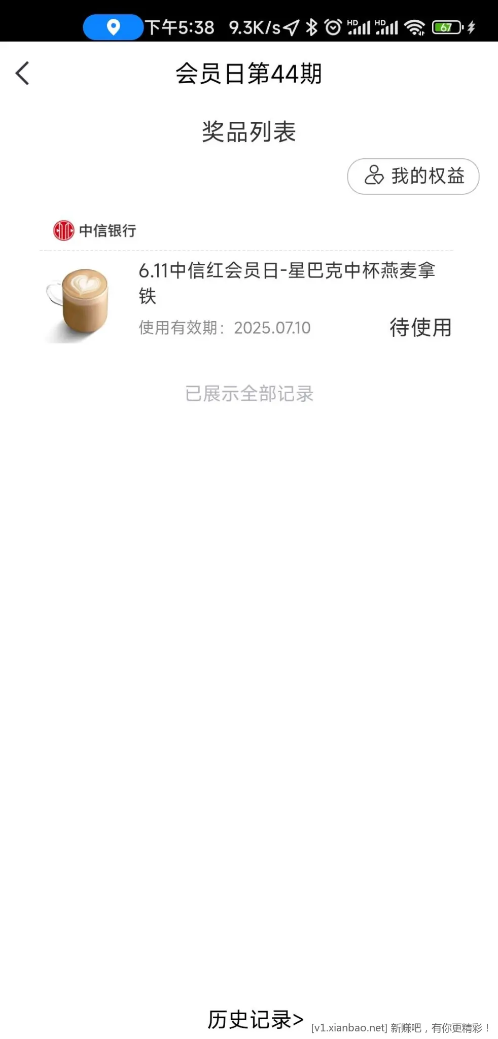 中信周三会员抽奖有水 - 线报酷