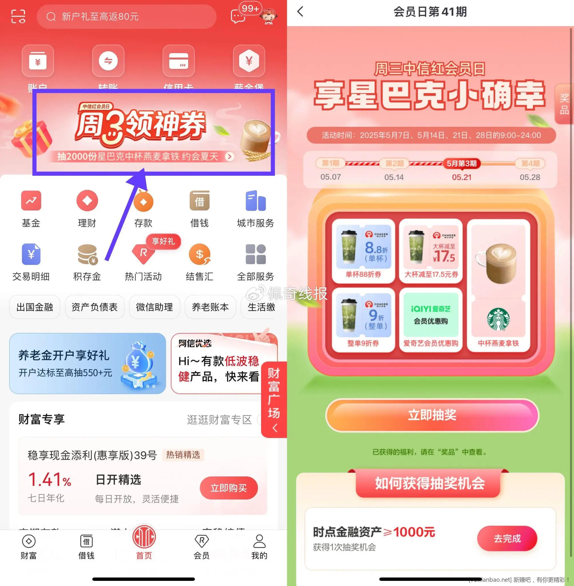 中信周三领神券抽星巴克拿铁 中信APP底部“会员”-&amp;gt; 周3领神券-&amp;gt;资c大于1000的 - 线报酷