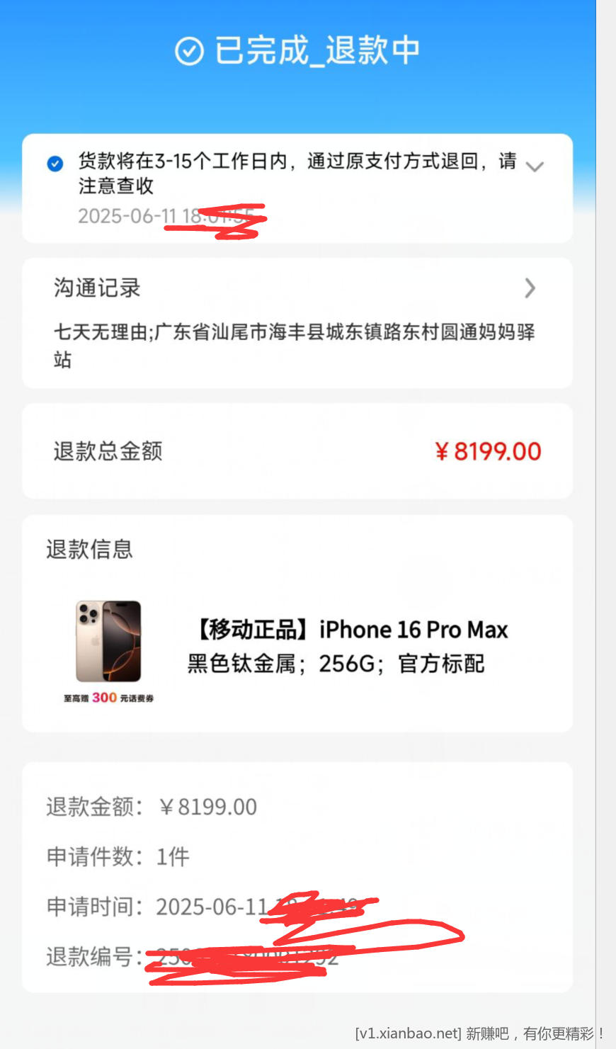 昨天移动app分期的16pm被退款了 - 线报酷