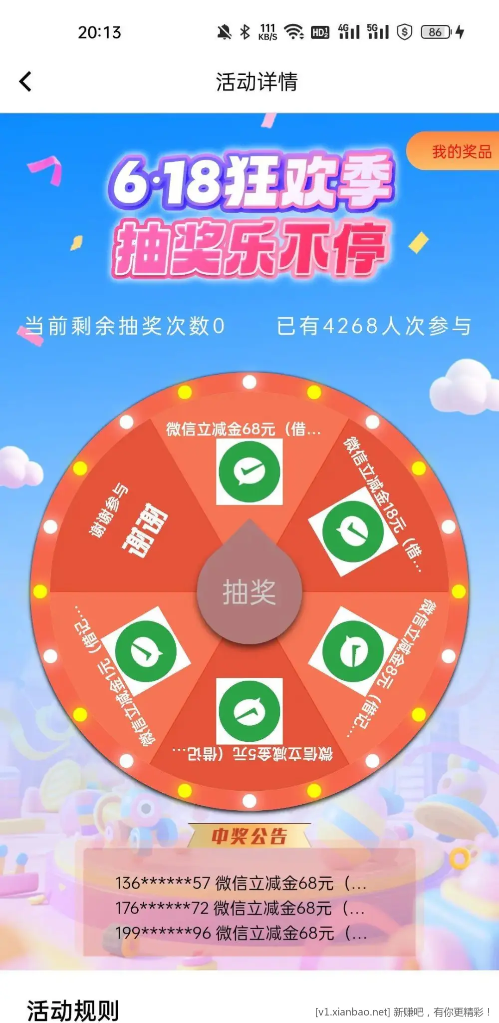 成都农商银行APP首页横幅6.18狂欢季抽立减金 - 线报酷