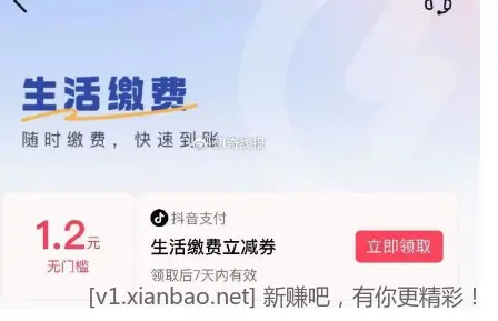 抖音充电费部分还有1.2亓无门槛券 - 线报酷