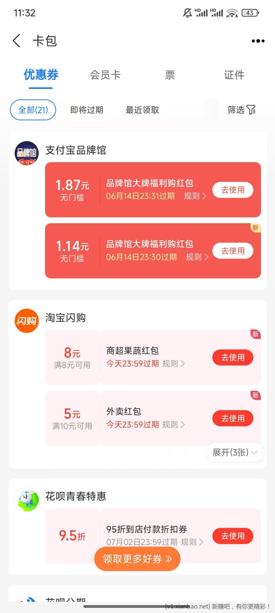 ZFB红包 - 线报酷