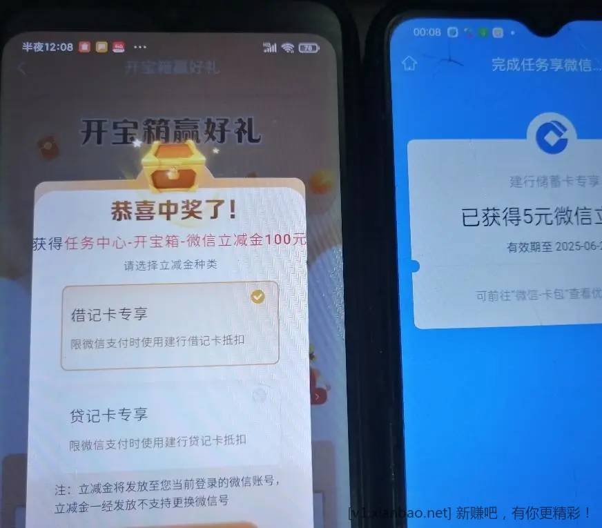 建行开宝箱有小水 - 线报酷