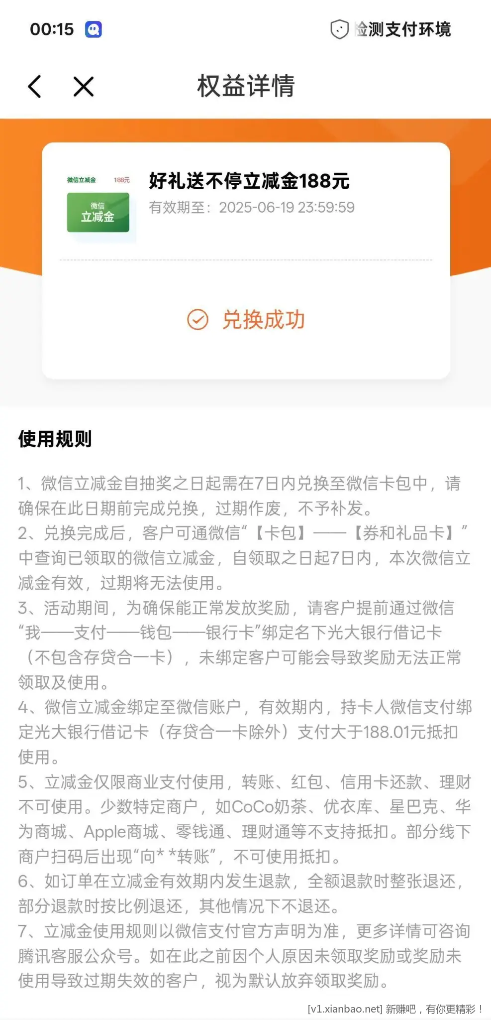 光大长沙银行 我的权益 - 线报酷