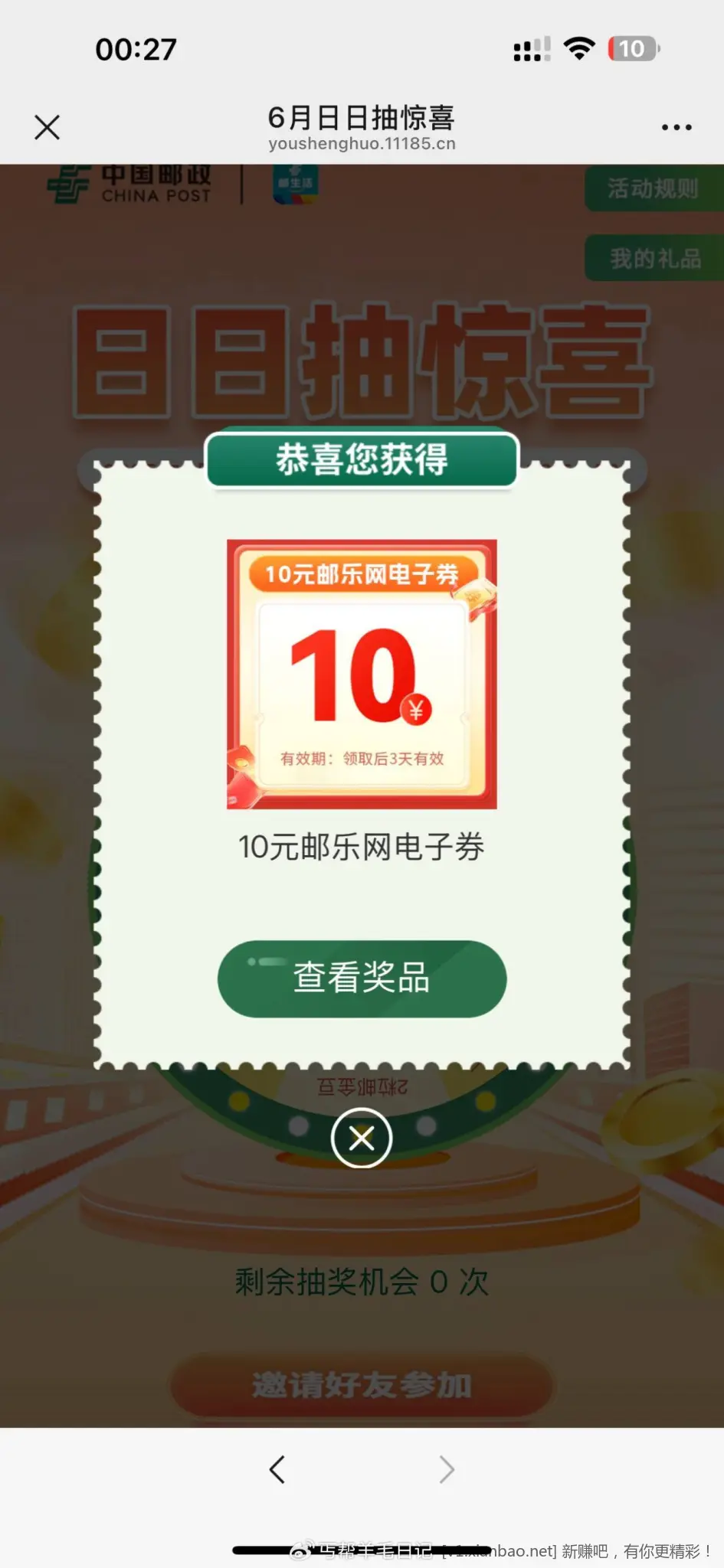 0撸大米 - 线报酷