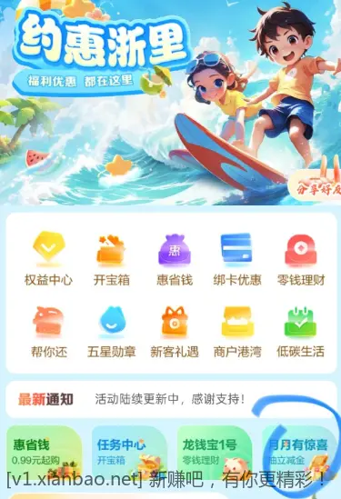 浙江建行立减金 - 线报酷