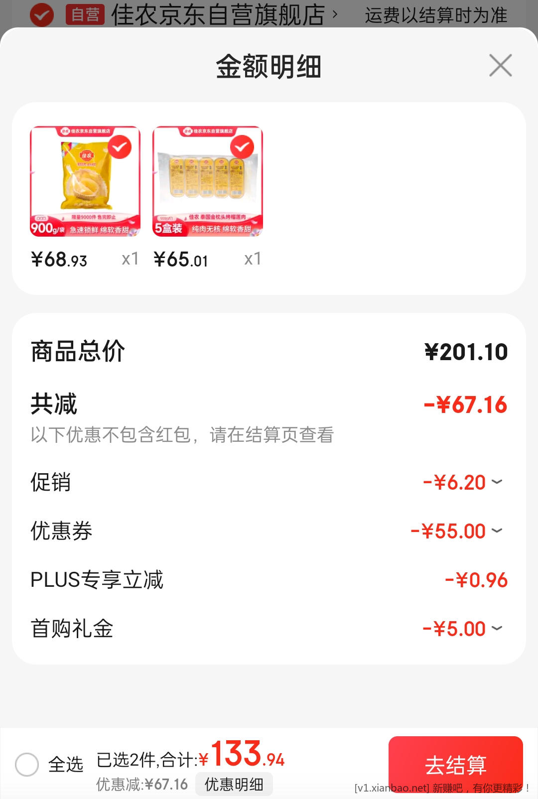 京东自营水果车133.94元各拍1件（无核烤榴莲果肉、金枕头榴莲肉） - 线报酷