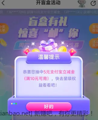 邮政支付宝立减金 - 线报酷