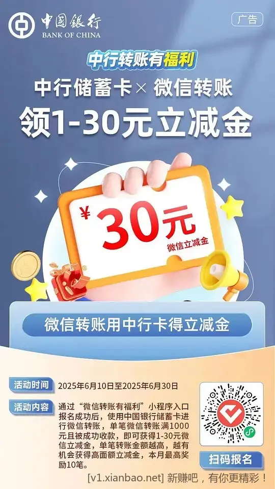 2个中行活动 - 线报酷