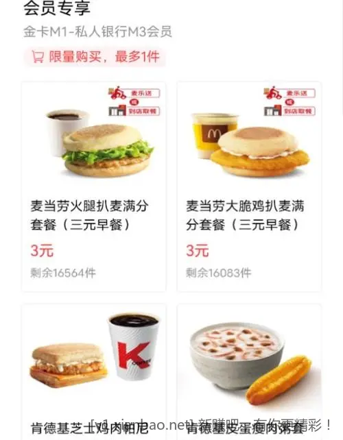 招商金卡等级以上肯德基麦当劳早餐 - 线报酷