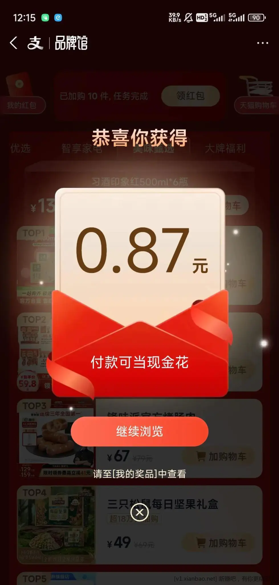 支付宝品牌馆补了 - 线报酷