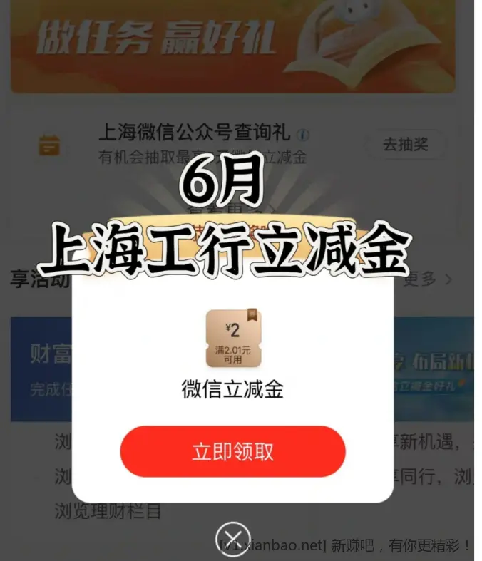 上海工行🔍任务中心，进去有个👸号查询礼，一般2立减金 - 线报酷