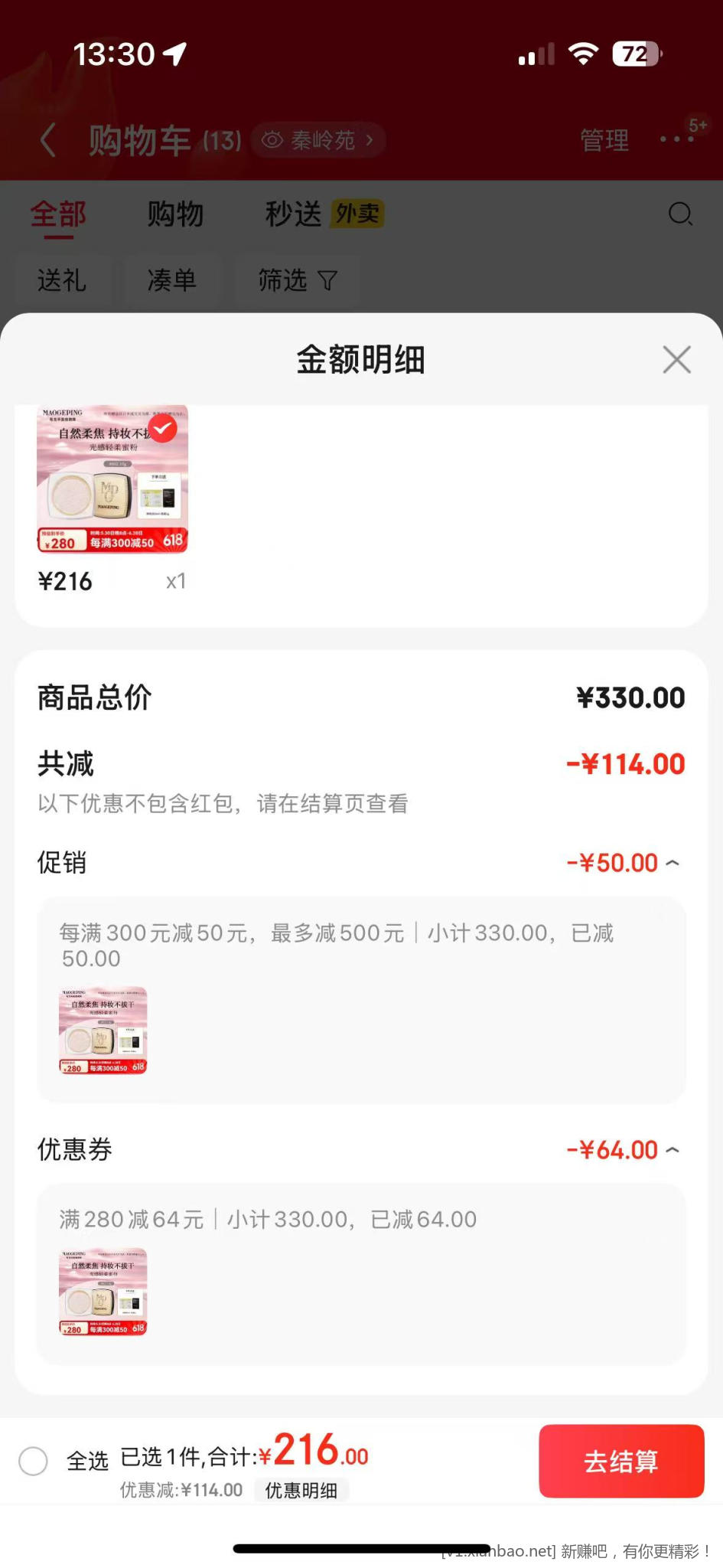 光感轻柔蜜粉 801 10g 216元 - 线报酷