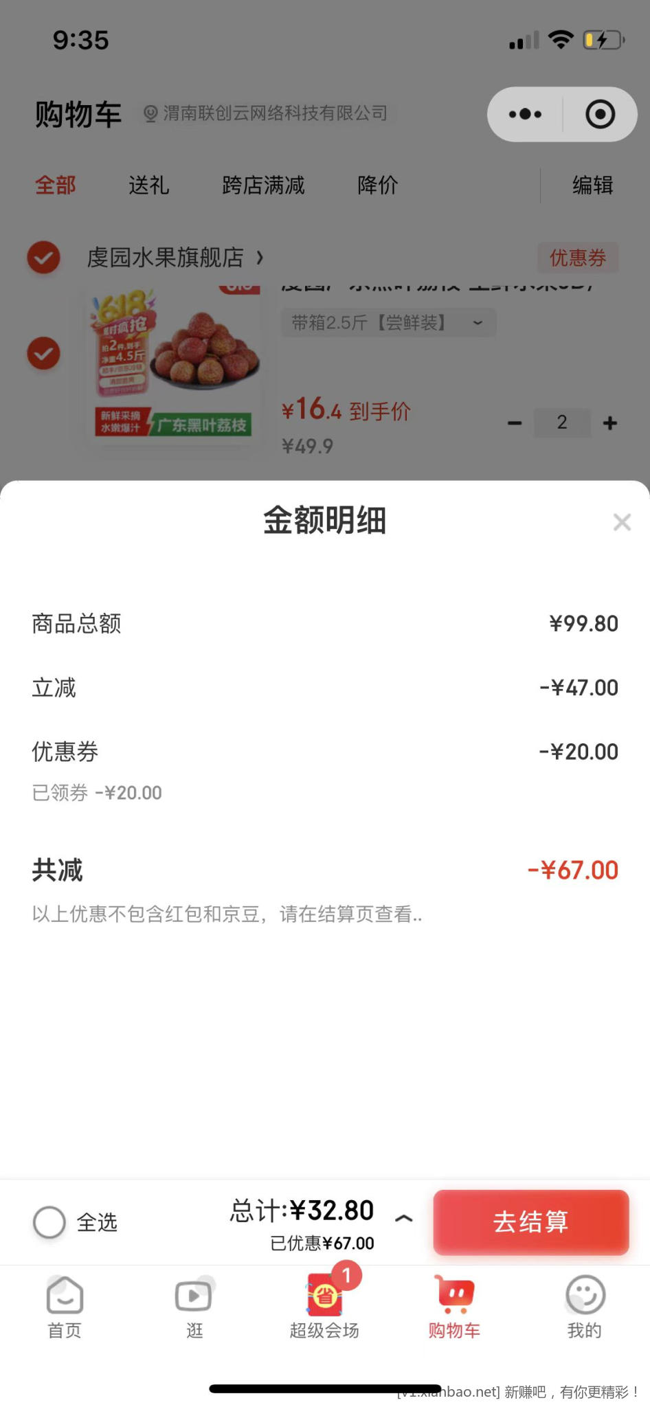 黑叶荔枝 2.5斤 32.8元 - 线报酷
