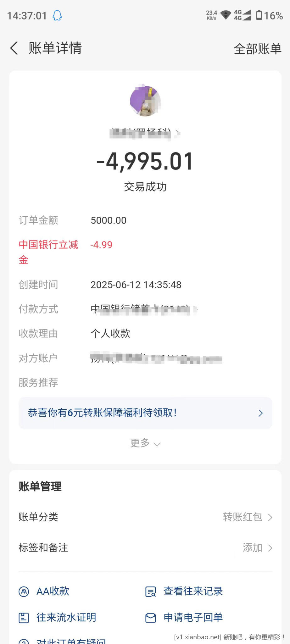 支付宝收款 中行5000-5 - 线报酷