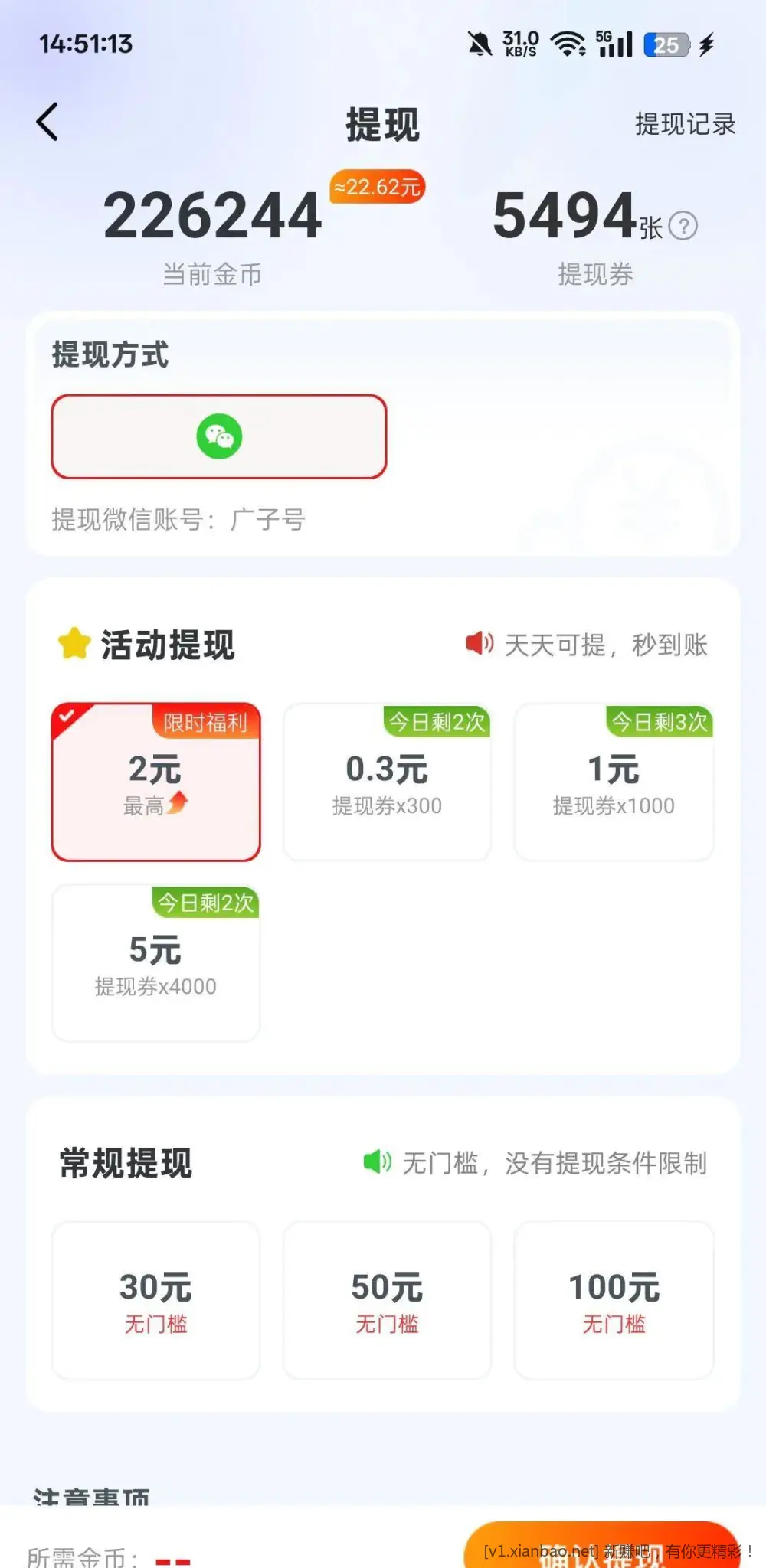 看广告 三个软件40+ - 线报酷