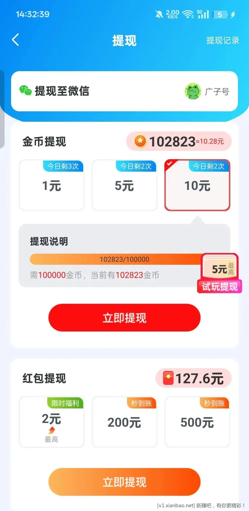 看广告 三个软件40+ - 线报酷