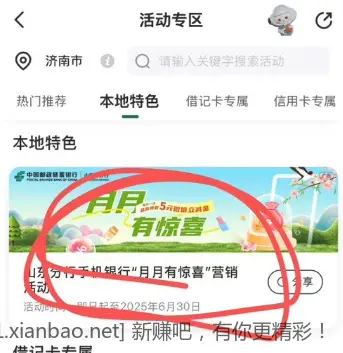 山东邮储5元微信立减金 - 折送网
