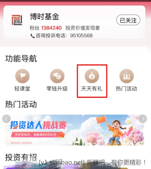 工行现金红包 - 线报酷