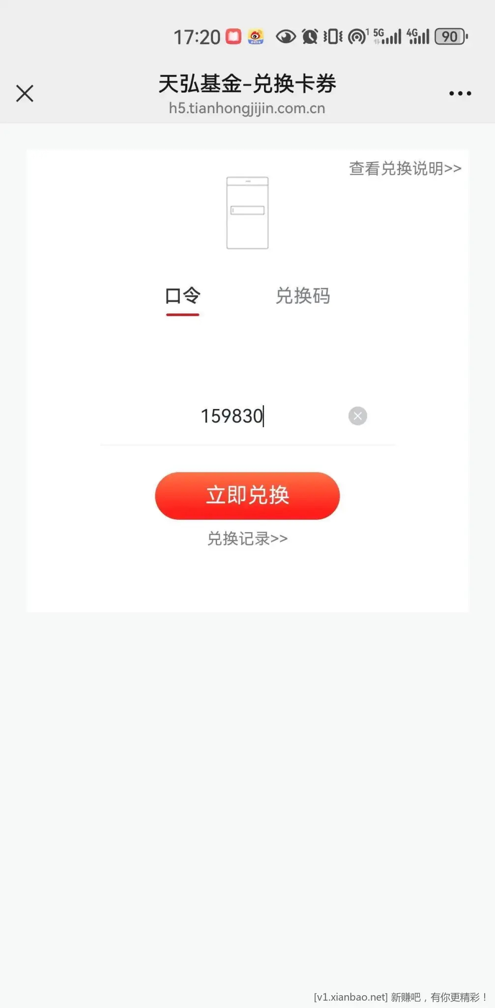 《天弘基金》口令 159830 - 线报酷