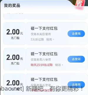 碰一下支付红包 - 线报酷
