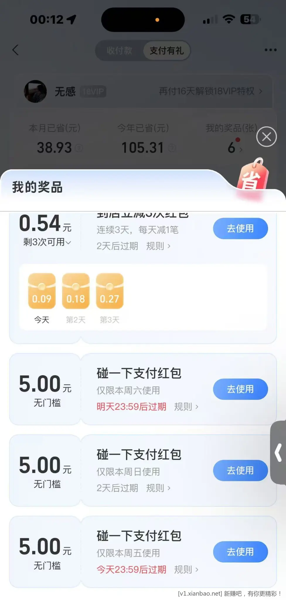 水了！支付宝15红包 - 线报酷