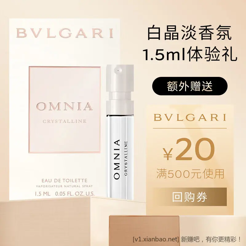 如有9-8美妆奍 宝格丽白晶女士淡香氛1.5ml 1.9 宝格丽 付费试用 白晶女士淡香氛1.5ml试香礼效期至26年3月 - 线报酷