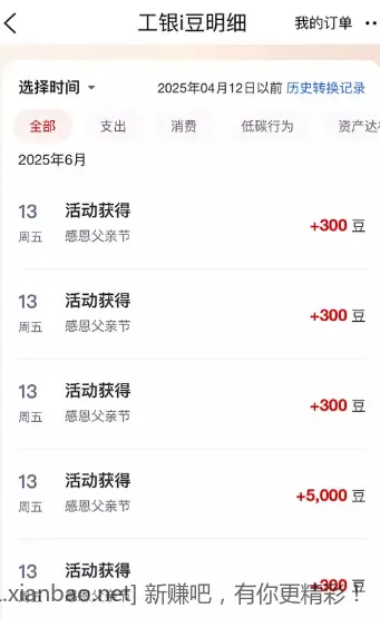 工行 i 豆有水 - 线报酷