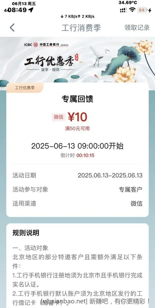 👌9点，北京工行消费季👍️ - 线报酷