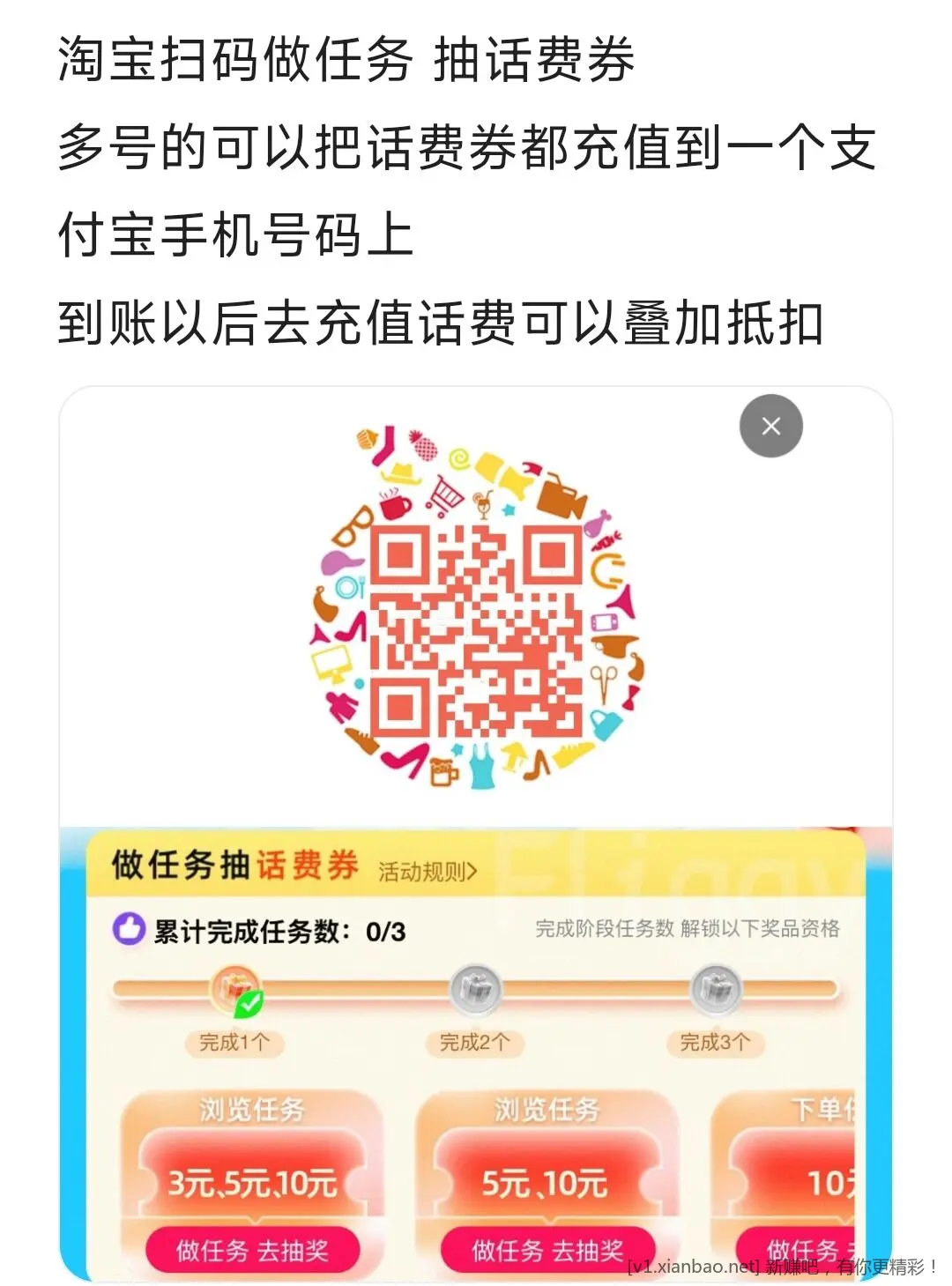 淘宝扫码做任务 抽话费券 - 线报酷
