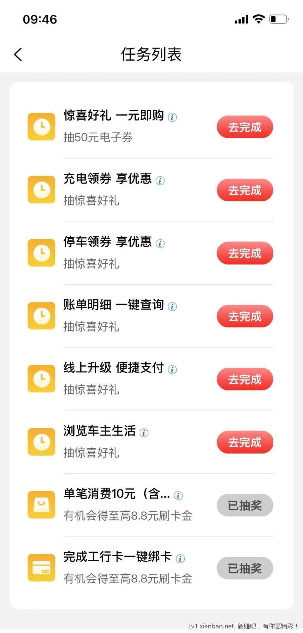 工行e生活两个刷卡金任务 - 线报酷