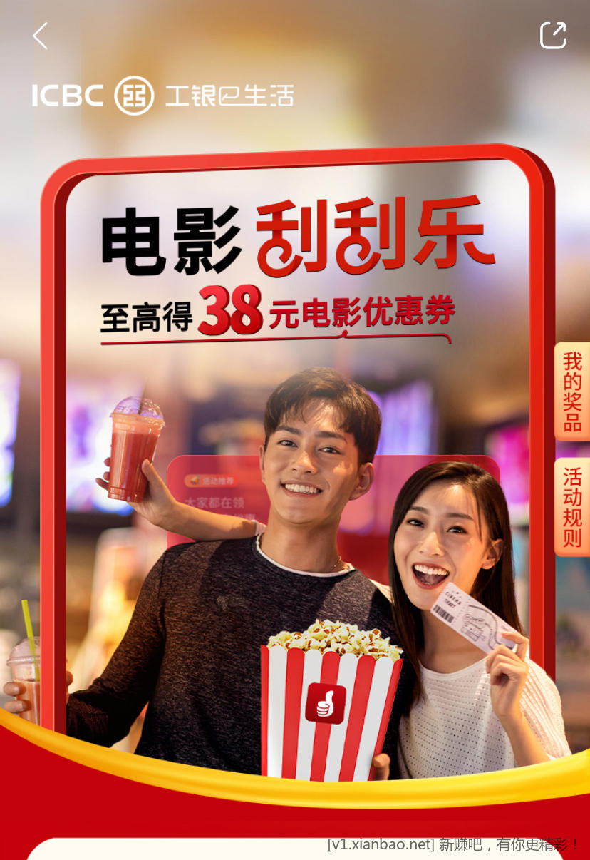 工行e生活 电影票刮刮乐回归，缩水严重 - 线报酷