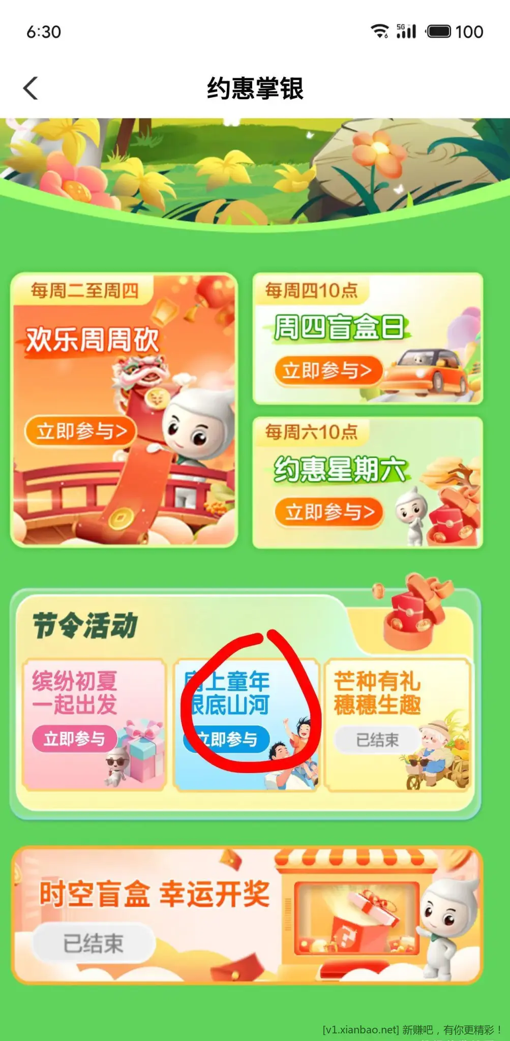 农行甘肃兰州 约惠掌银 - 线报酷