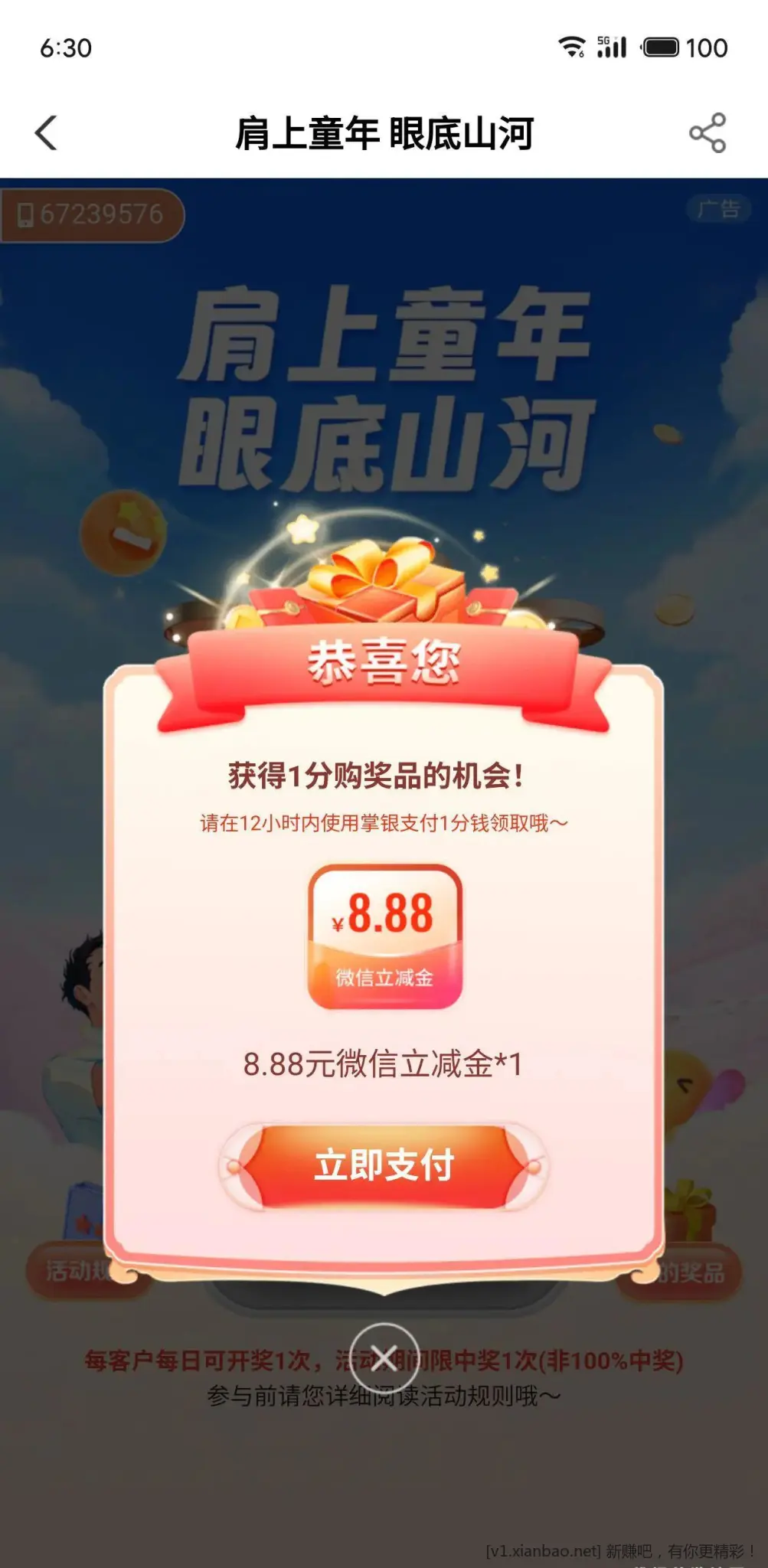农行甘肃兰州 约惠掌银 - 线报酷