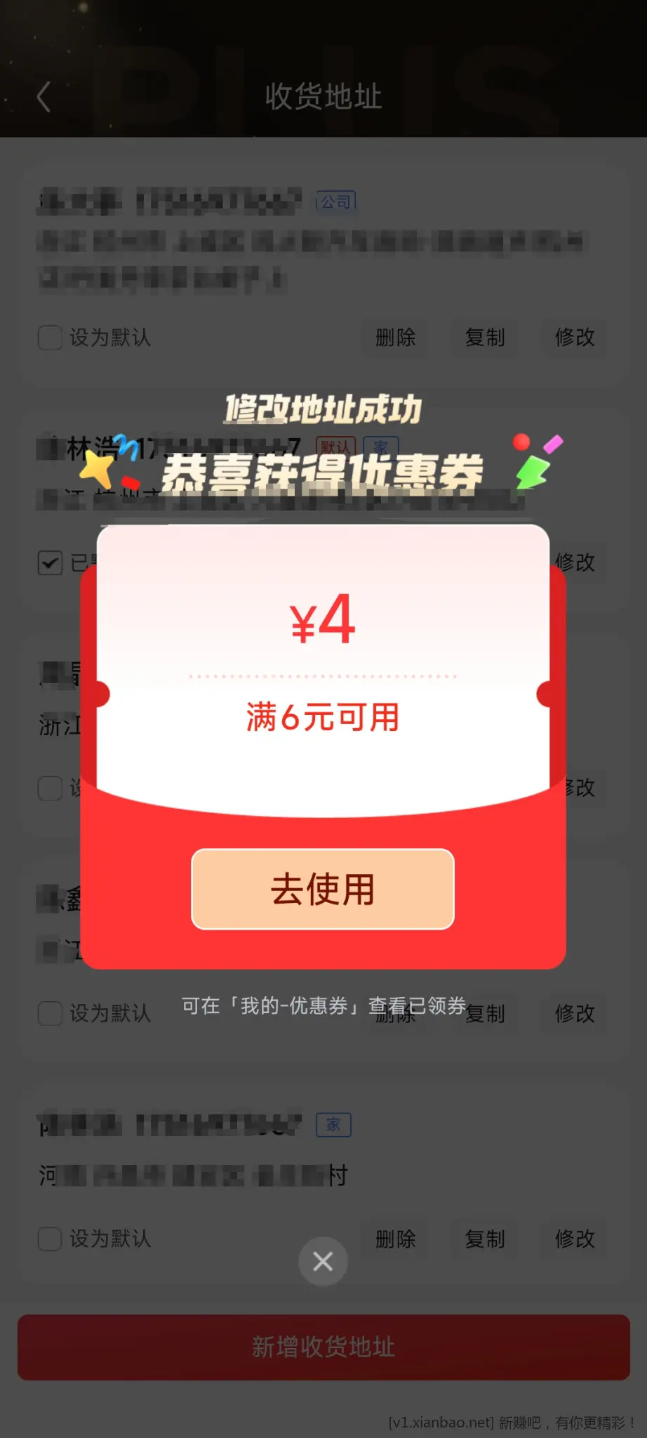 京东修改地址有红包~自测！ - 线报酷
