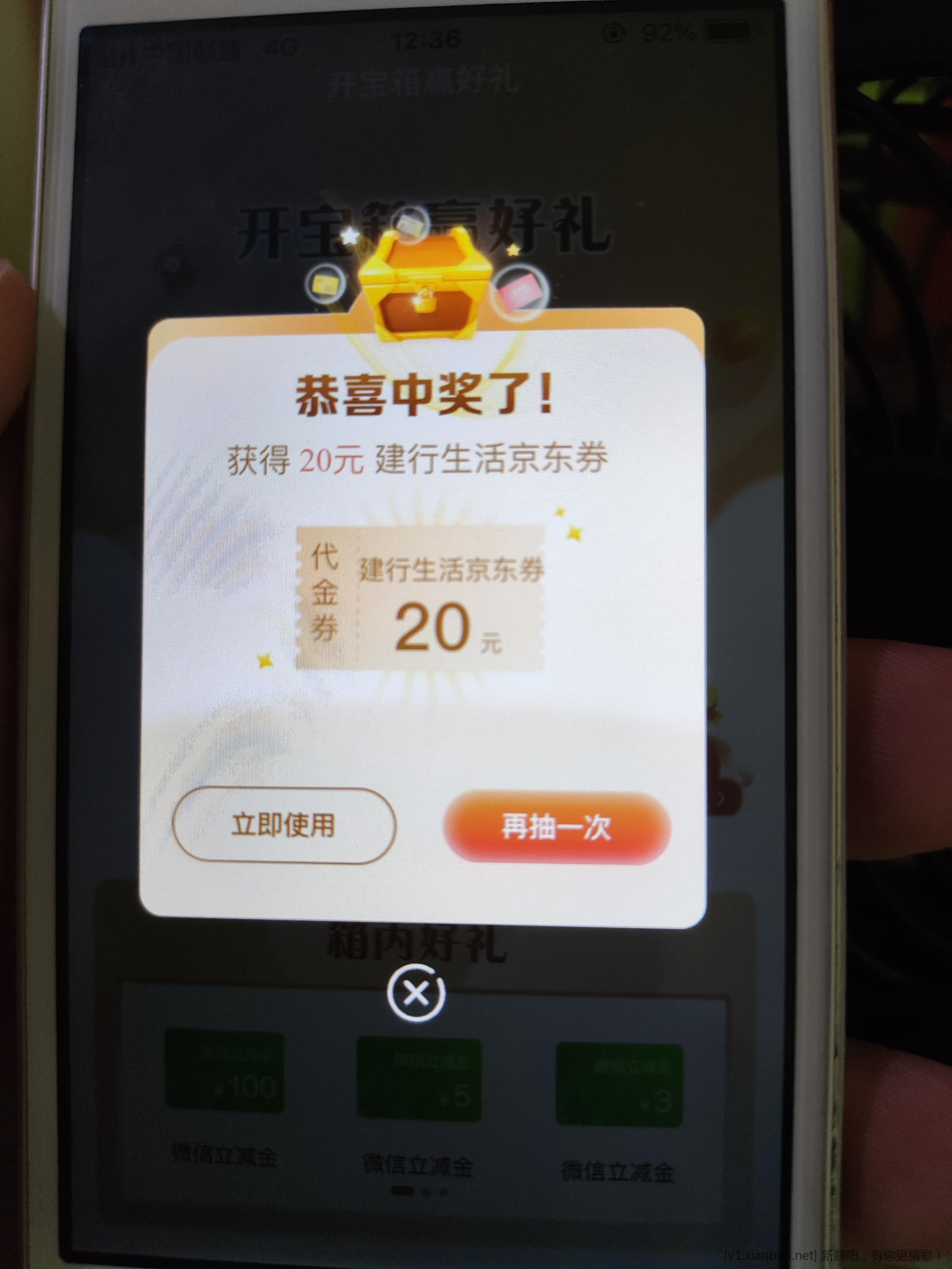 建行开宝箱水了 - 线报酷