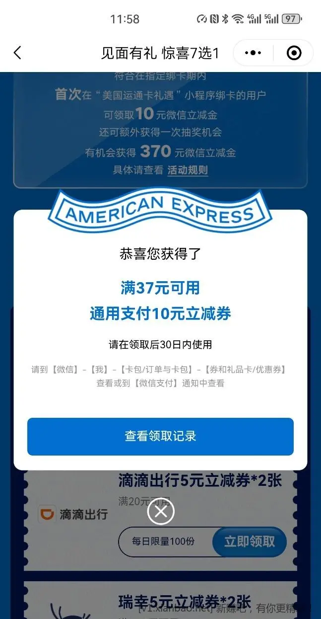 美运卡绑定小程序10立减金 - 线报酷