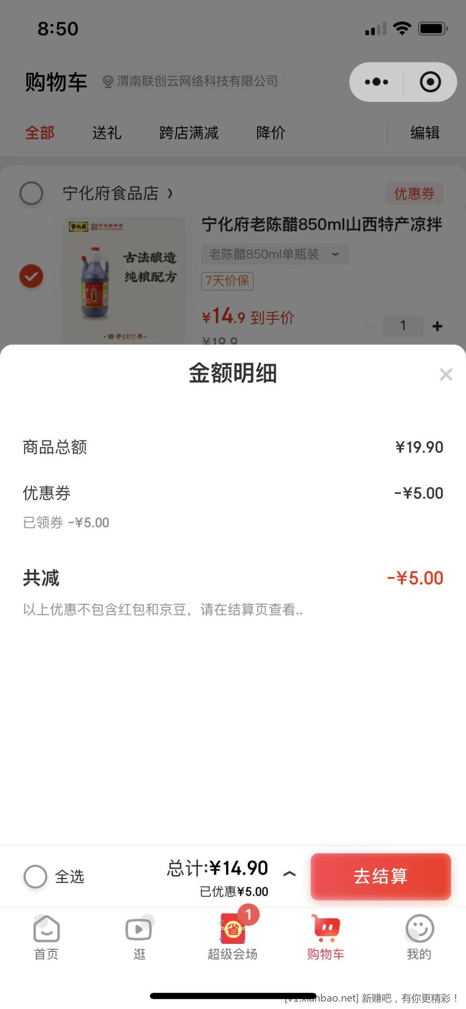 老陈醋单瓶装 850ml 14.9元 - 线报酷