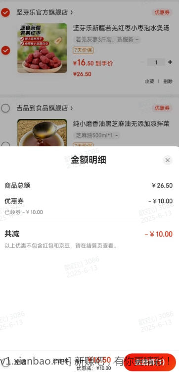 新疆若羌灰枣 3斤 - 线报酷