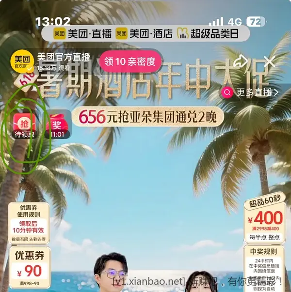 美团5元无门槛支付券，可以买团购，十分钟有效期 - 线报酷