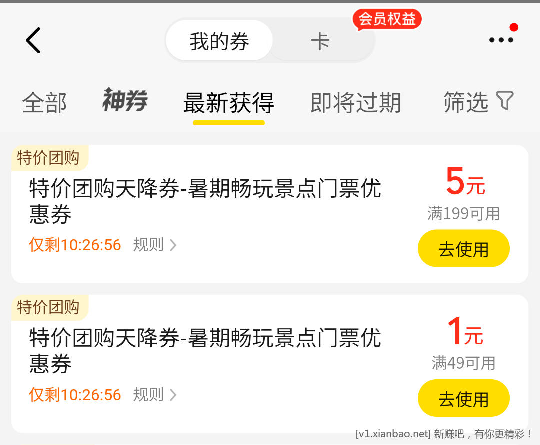 美团5元无门槛支付券，可以买团购，十分钟有效期 - 线报酷