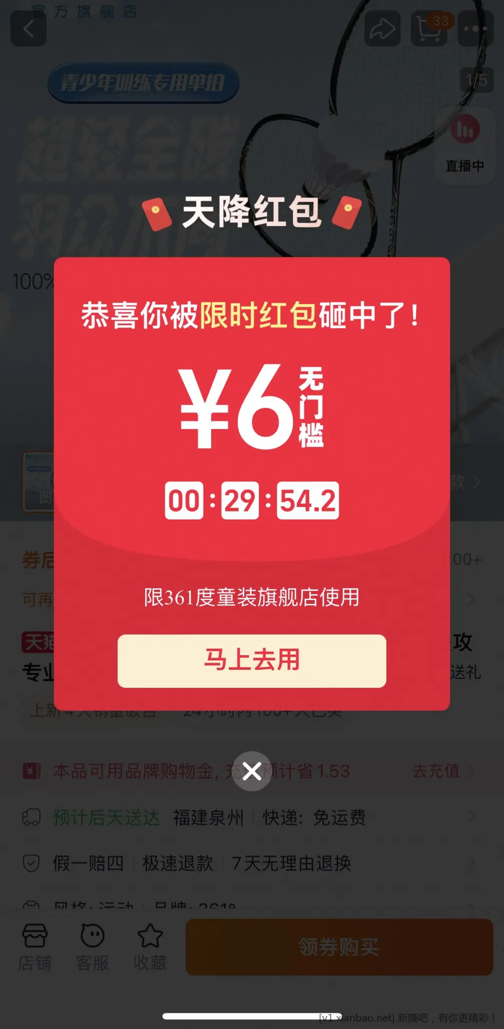 29拿下361度超轻碳素羽毛球拍 - 线报酷